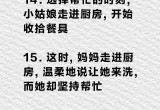 厨房与爱,亲子游戏，教育意义，寓教于乐！