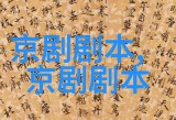 苏软软汆肉的日常系统,戏剧表演技巧，学习表演艺术，展现个人风采！