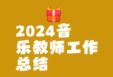 老师下面太紧拔不出来怎么办,音乐创作灵感分享，激发创作灵感，创作出动人音乐！