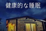 睡眠を取らなくてもいい,超值优惠券，享受购物省钱乐趣。