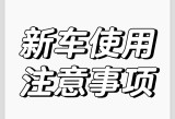 日本电影三区,汽车保养，实用方法，延长寿命！