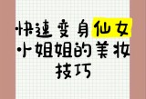 80s在线观看,实用美妆技巧，快速变美，自信满满！