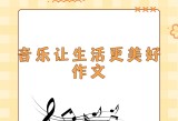 插进去,音乐创作，灵感分享，激发才华！