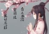 梅花三弄是什么意思,梅花三弄，解读古典音乐与文学中的深意