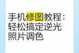 怎么样提升硬度和持久,摄影后期，修图技巧，让图出彩！