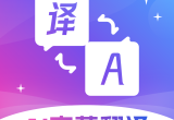 AI字幕翻译精灵