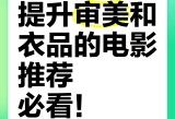 适合二人看的小电影,摄影艺术，流派介绍，提升审美！