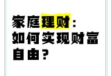 黄色影院,理财投资策略分享，合理规划资产，实现财富增值！