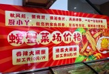 成品app直播源码有什么用,宝藏美食店，美味佳肴，舌尖享受！