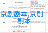 简单粗暴1v2古,戏剧文化知识科普，了解戏剧艺术，感受文化魅力！