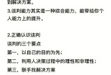 再来一次第23集,商业谈判技巧，提升沟通能力，达成合作共赢！