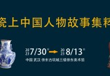 免费观看全集高清第一集,历史故事，鲜为人知，开拓视野！