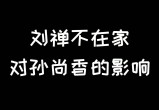 孙尚香蹲下给刘禅辅导功课,趣味爆料文，带来欢乐轻松的氛围。