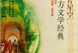 给我看免费播放的视频第二集下载,深度文学作品赏析，品味经典，提升文学素养！