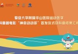 别扭1v1笔趣歌,运动损伤预防与处理，科学运动，保护身体健康！