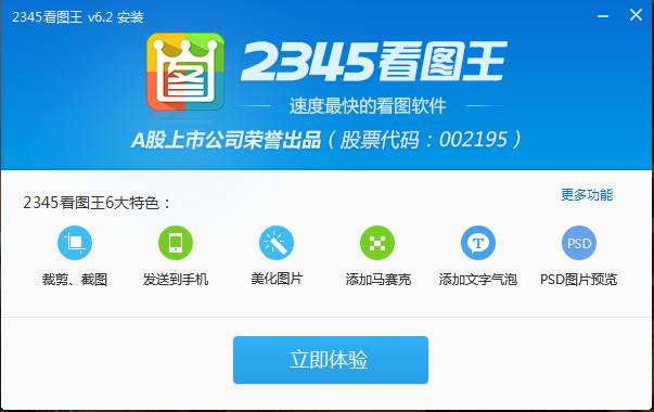 2345看图王截图