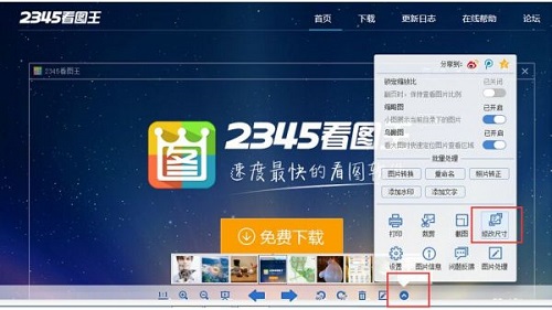 2345看图王截图