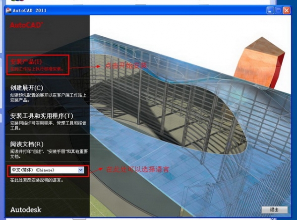 AutoCAD2011截图