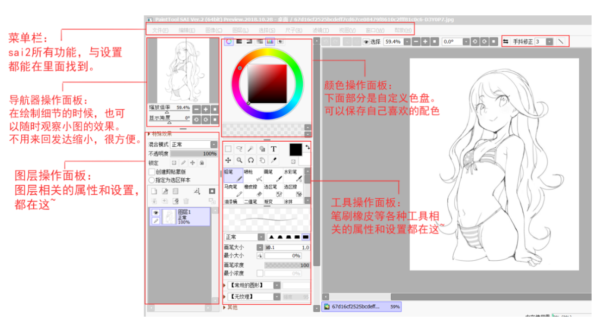 sai2笔刷包截图