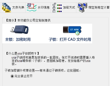 CAD图纸加密软件SmartLock_B型锁截图