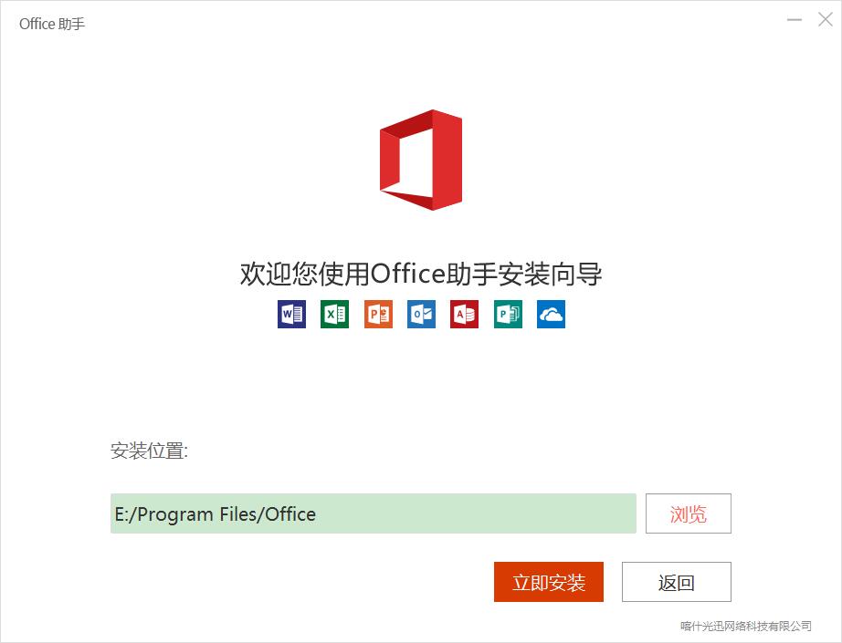 Office 365截图