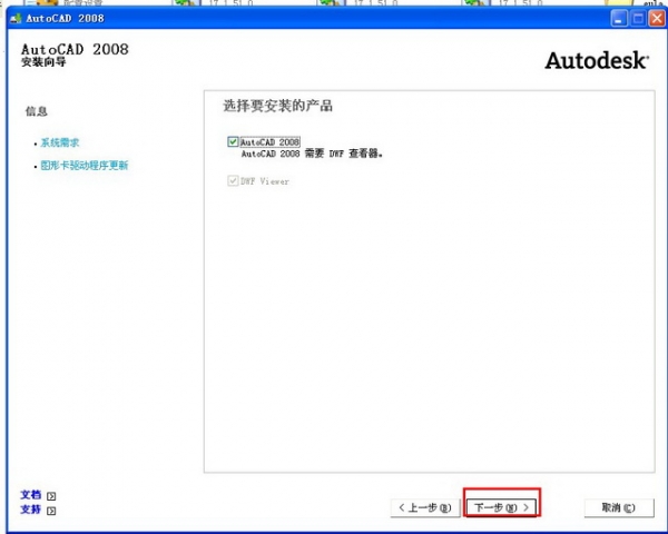 AutoCAD2008截图