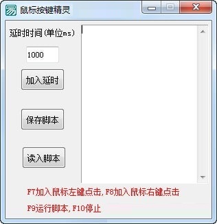 鼠标按键精灵截图