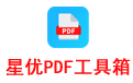 星优PDF工具箱段首LOGO