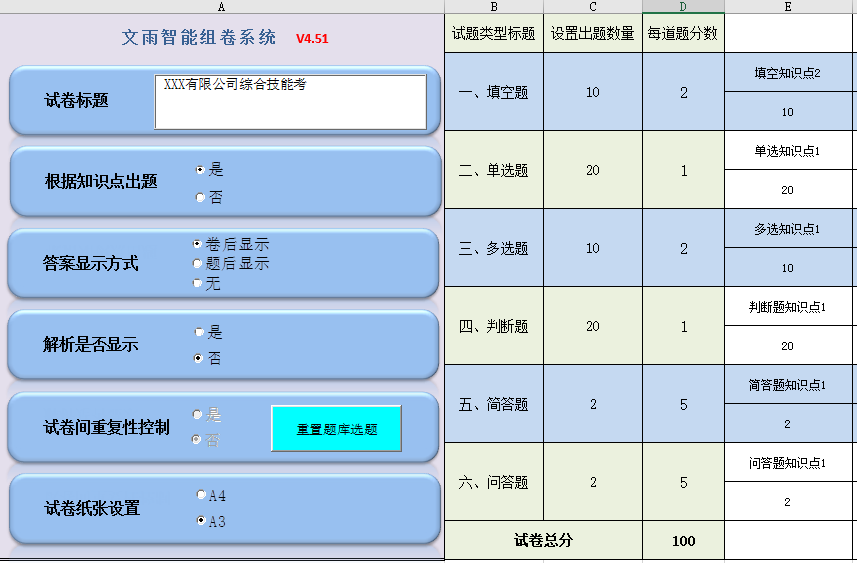 文雨智能组卷系统段首LOGO