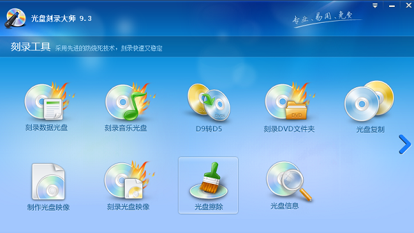光盘刻录大师截图