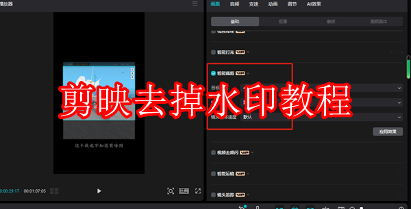 剪映怎么去掉水印