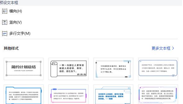 wps怎么插入文本框