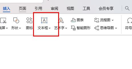 wps怎么插入文本框