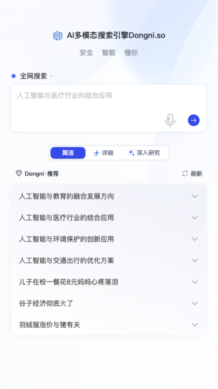 懂你AI搜索