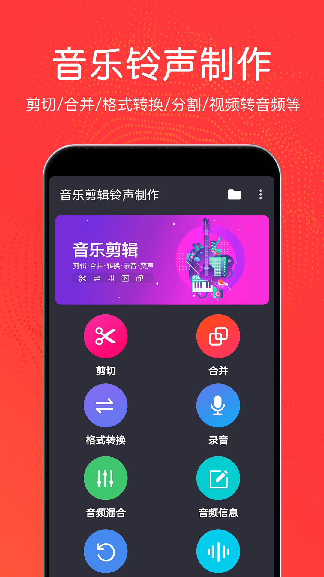 音乐剪辑铃声制作