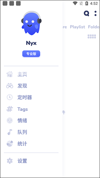 Nyx音乐播放器