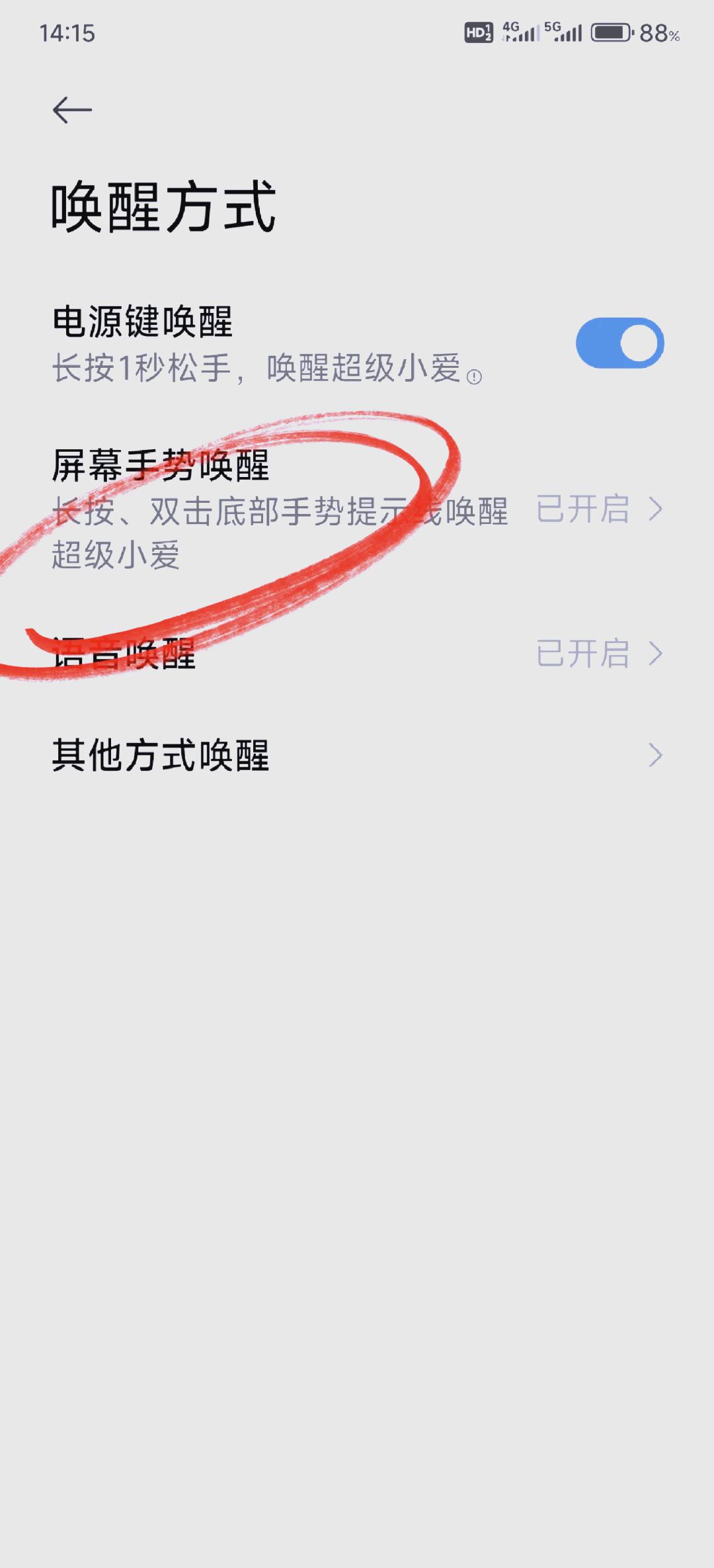 超級小愛