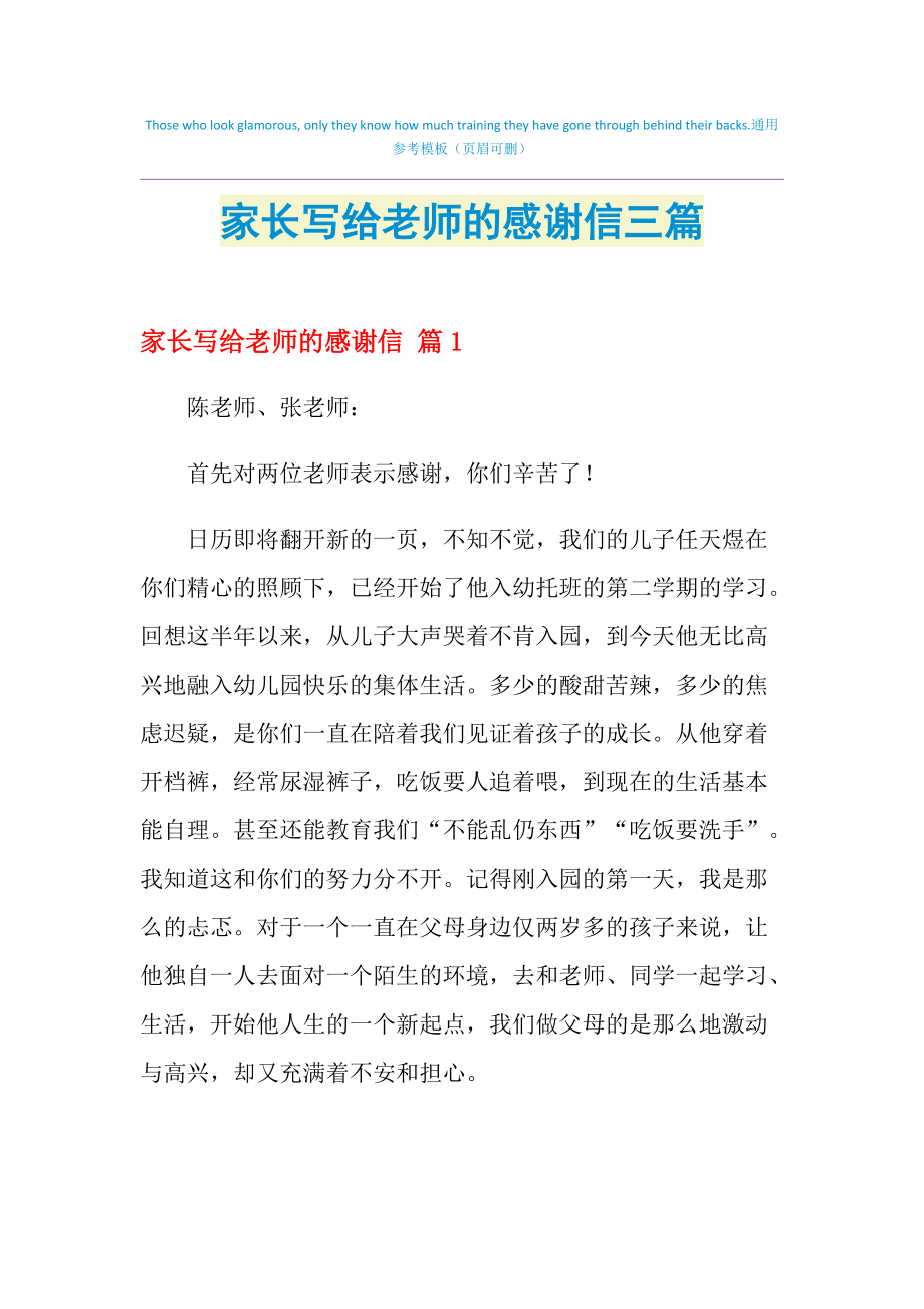 适合家长感谢老师的句子,免费线上讲座，专家分享，学习知识！