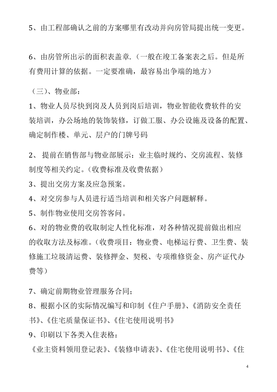 讲讲做女朋友的细节,房产投资风险分析，了解投资风险，谨慎投资房产！