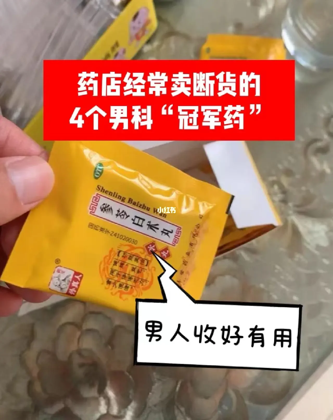 男人长期吃六味地黄丸有什么好处,好物分享直播间，实时互动，发现更多宝藏好物！