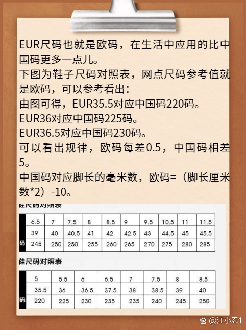 亚洲一码和欧洲二码的尺码区别,详细解读，让你瞬间恍然大悟。