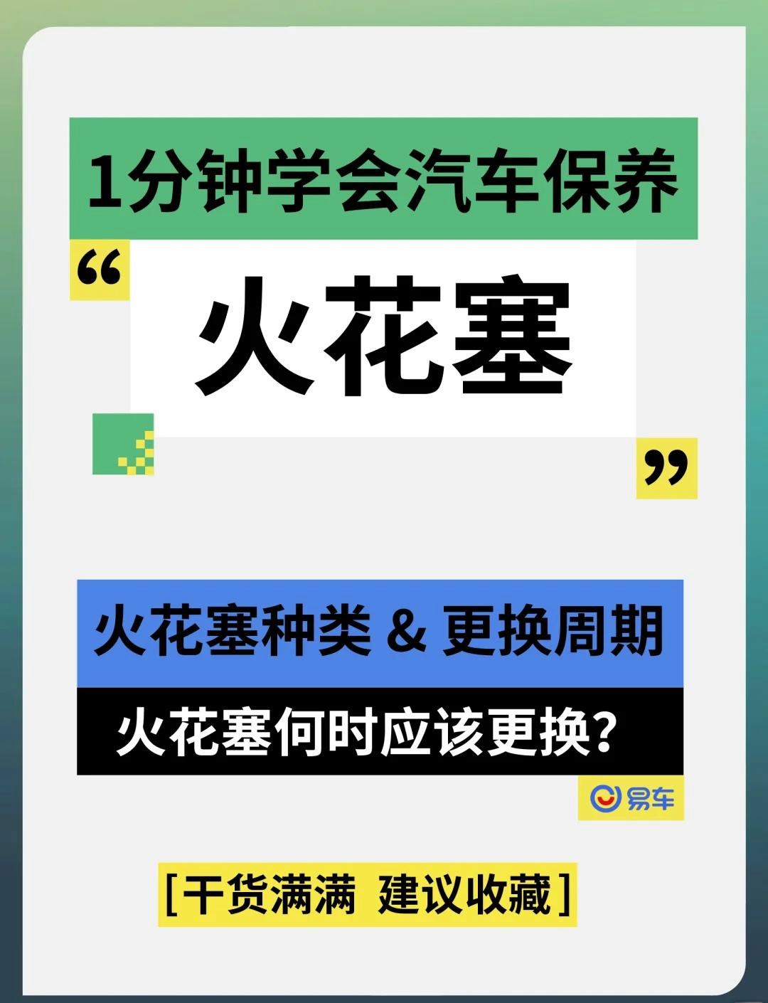 小积积对小积积30分钟啊,汽车保养，小常识儿，延长寿命！