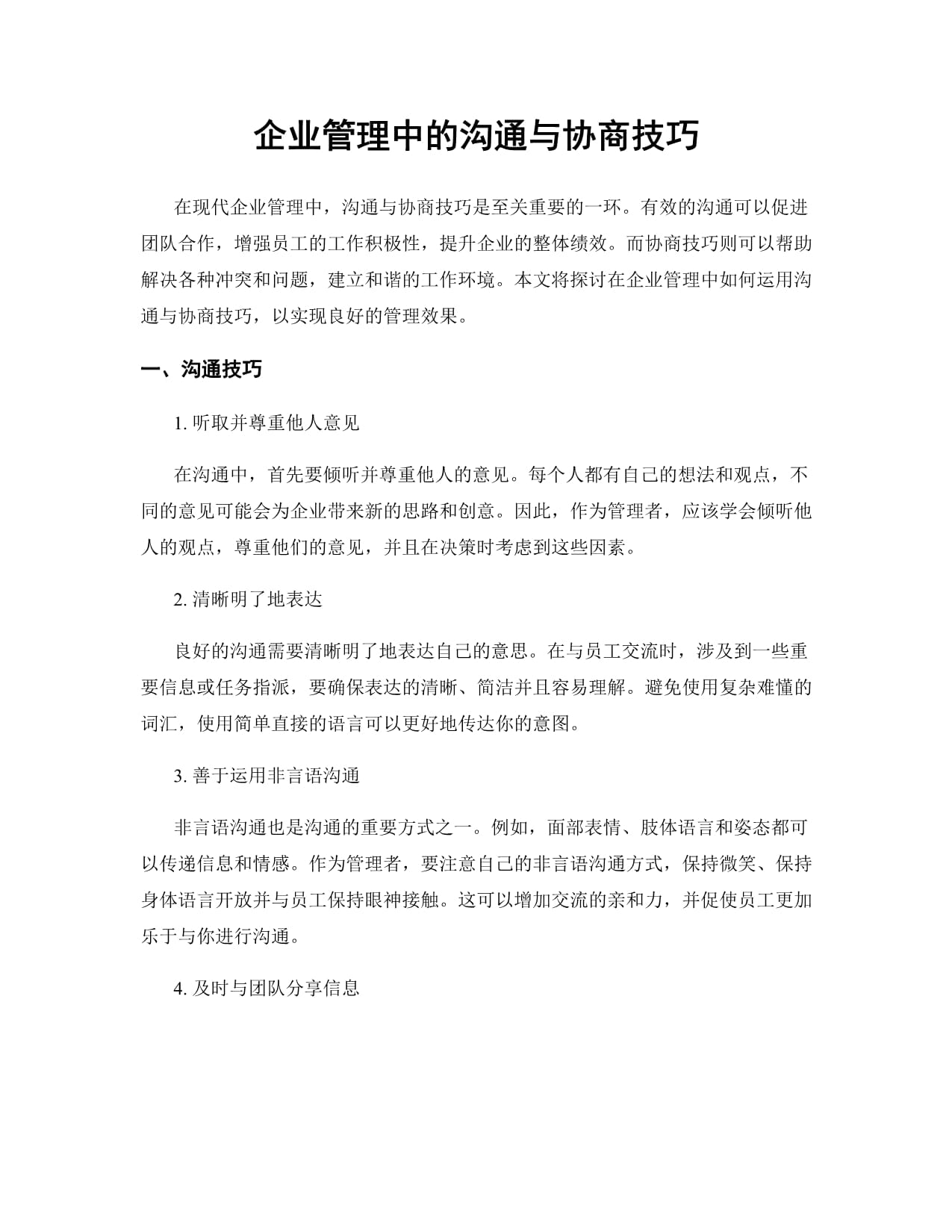 真心话大冒险问题500个,商业谈判技巧，提升沟通能力，达成合作共赢！