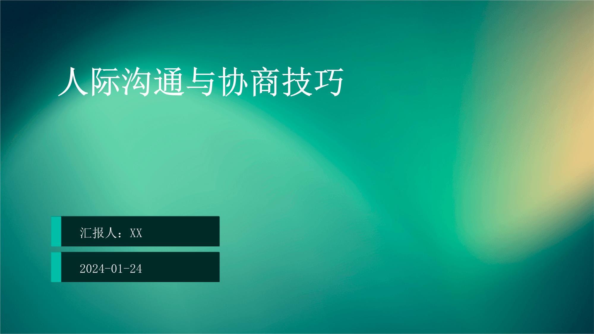 两人一起到达巅峰的几率大吗,商业谈判技巧，提升沟通能力，达成合作共赢！