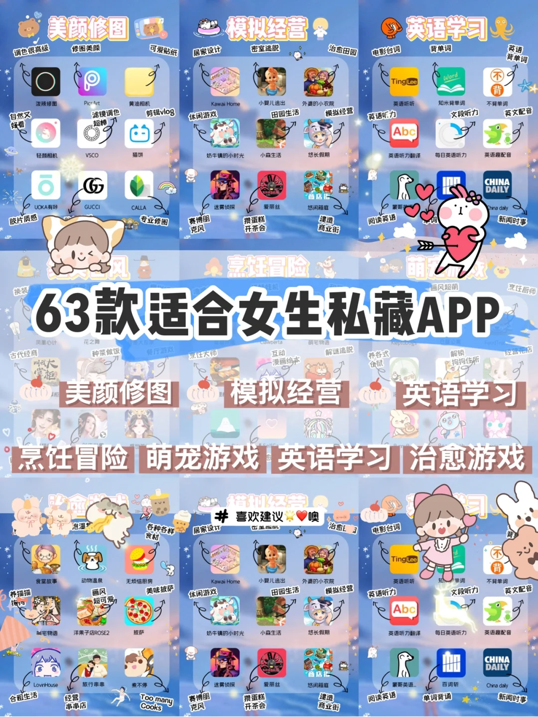 少女的4,教育类APP推荐，选择优质APP，辅助学习成长！