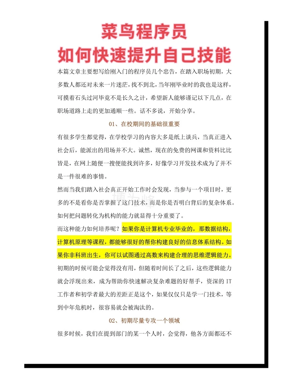 宝贝它又饿了,职场晋升，技巧满满，快速进阶！