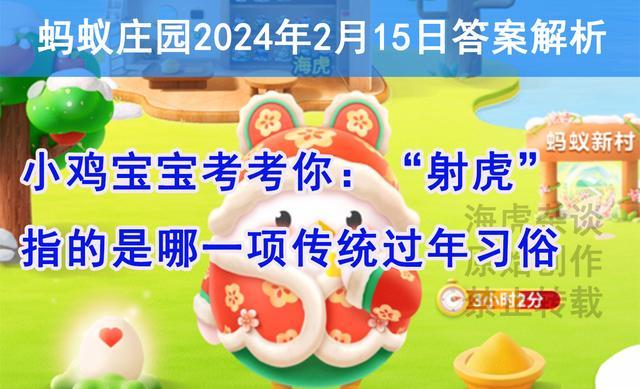 2024小鸡今日正确答题,精准剖析文，把握核心关键要点。