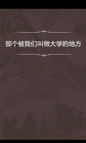 我们换个地方继续爱大学小说,商业合作案例分享，学习合作技巧，拓展商业人脉！