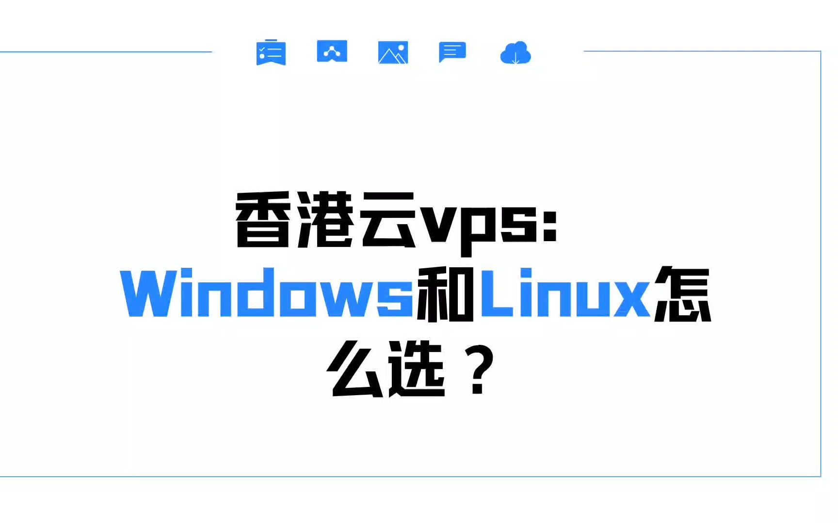 欧美vps与windows性能比较45,权威解读文，为你提供专业的建议。