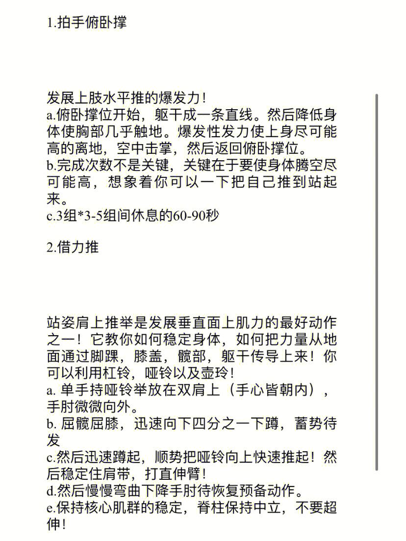 叔叔来教你,体育训练，计划制定，提升水平！